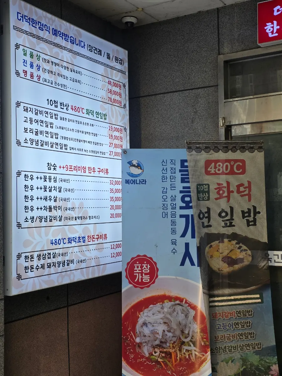 Menu information banner in front of the restaurant