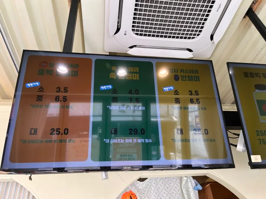 Menu board for Hohobak injeolmi