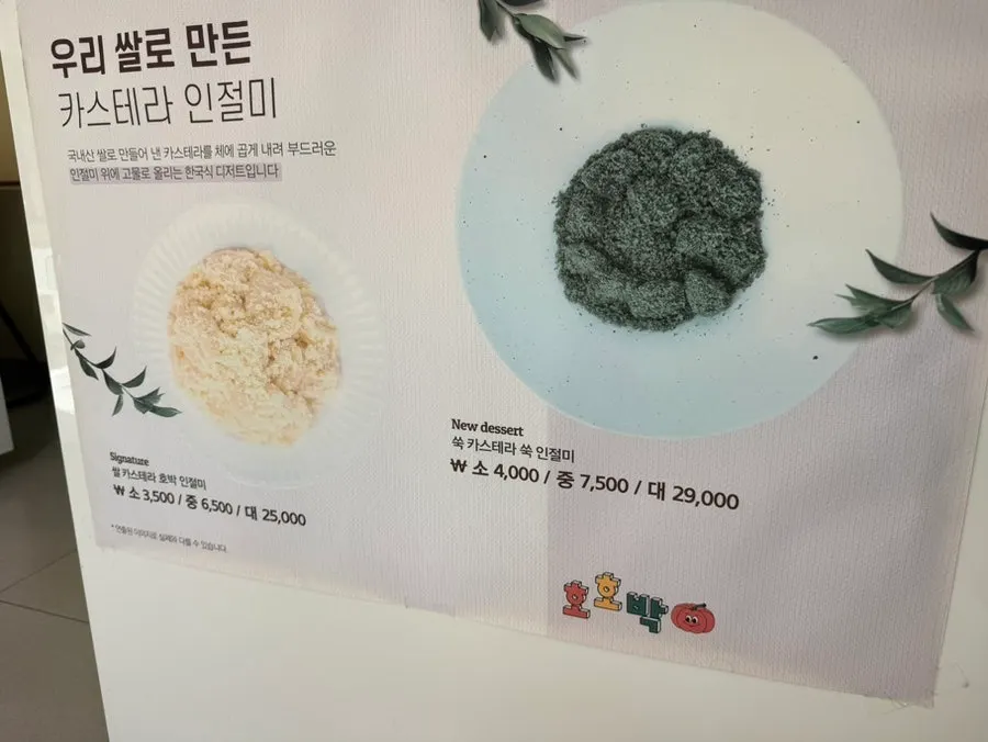 Pumpkin and mugwort injeolmi price information