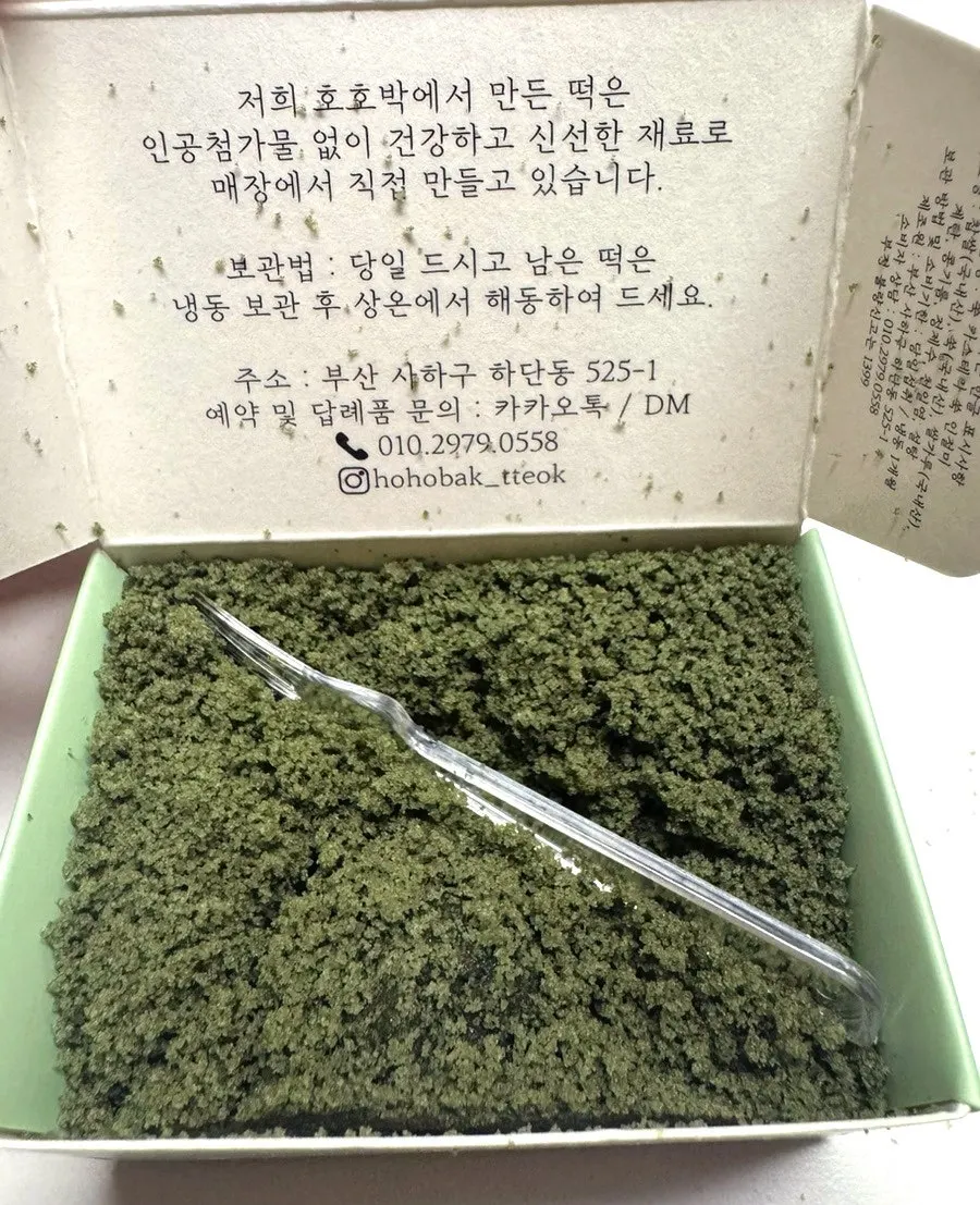 Small injeolmi size with a fork included