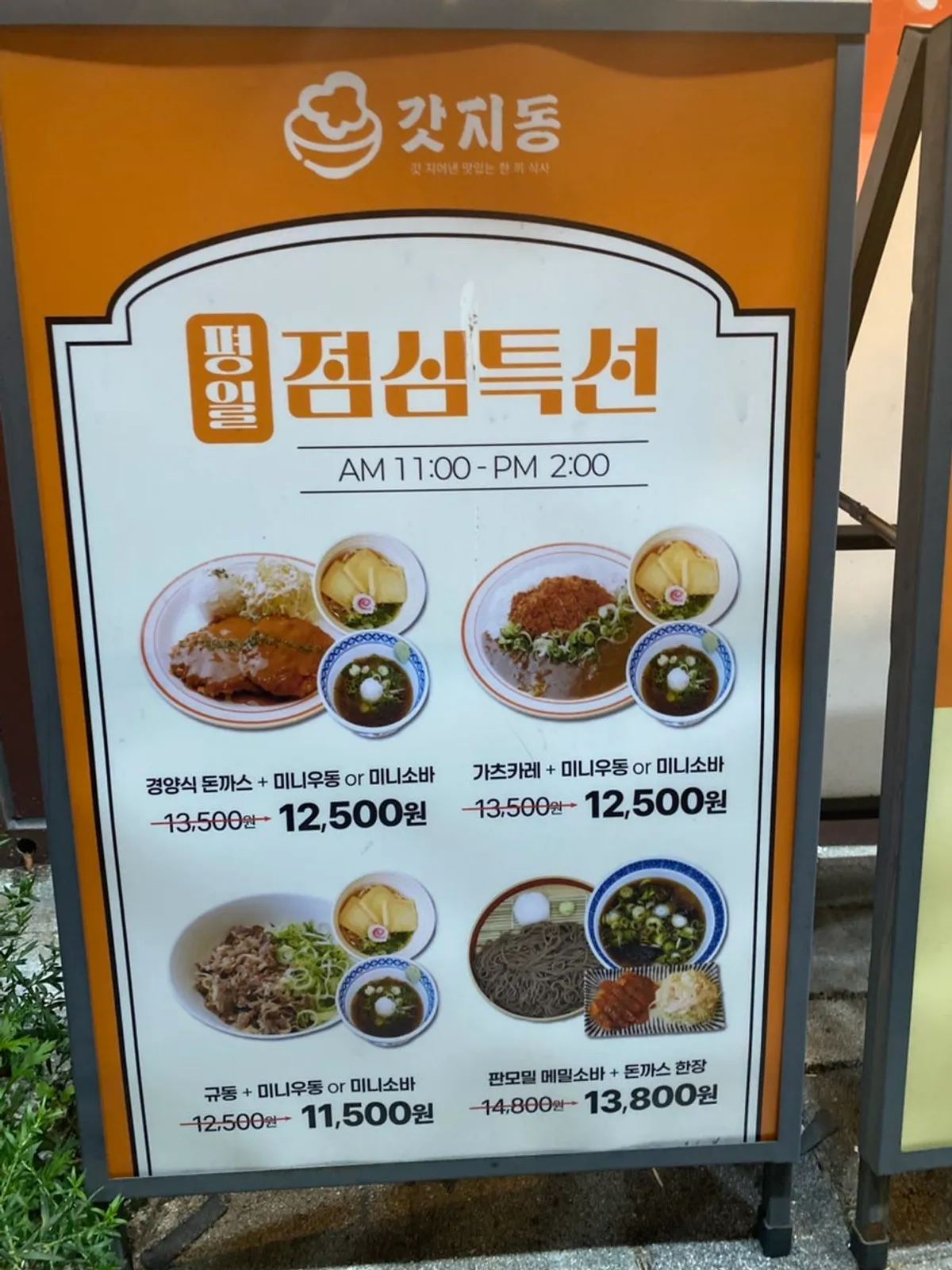 Vertical menu board at Gatjidong