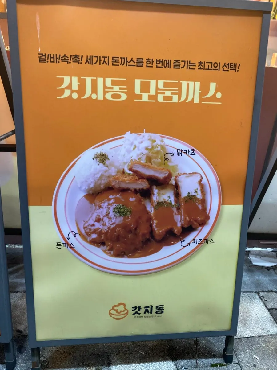 Gatjidong tonkatsu menu