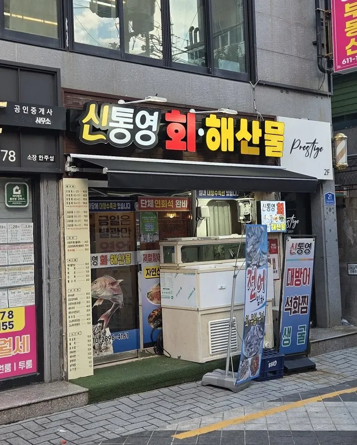 Sintongyeong Sashimi & Seafood sign in the Kyungsung University–Pukyong National University area
