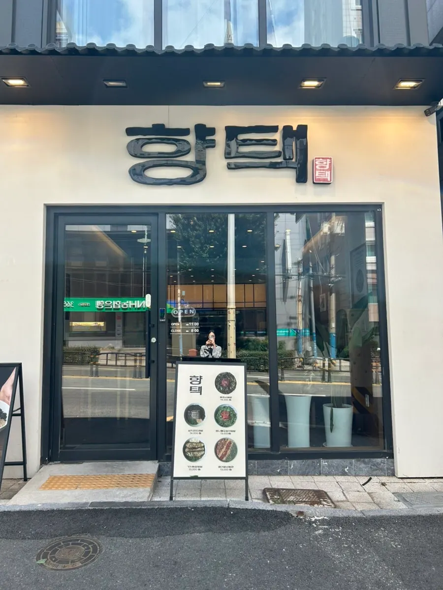 Store photo introducing a visit to Hyangtaek in Jeonpo-dong
