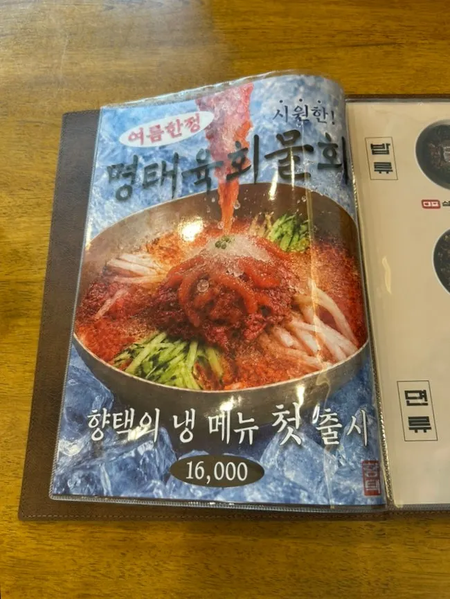 Hyangtaek main dishes and side menu guide