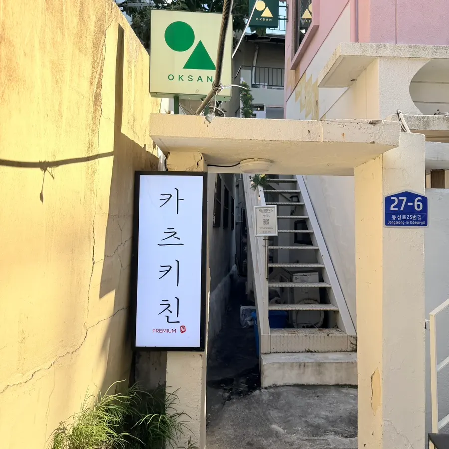 골목에 자리한 카츠키친 전포 본점 외관