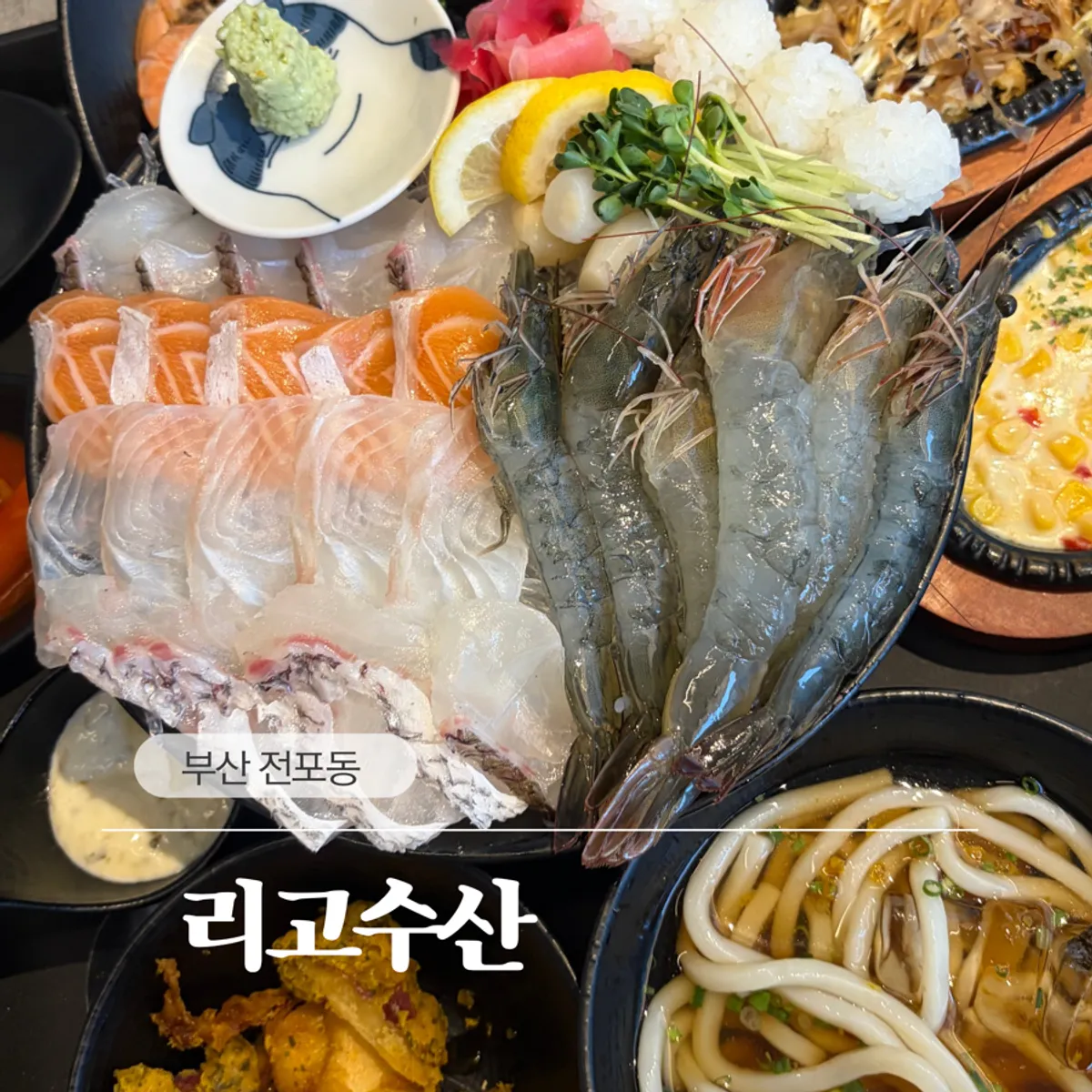 麗高水產代表照片
