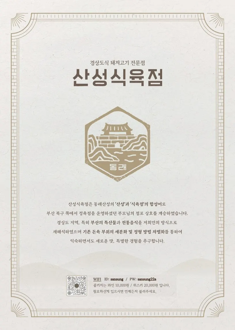 산성식육점 메뉴판 첫 번째 페이지