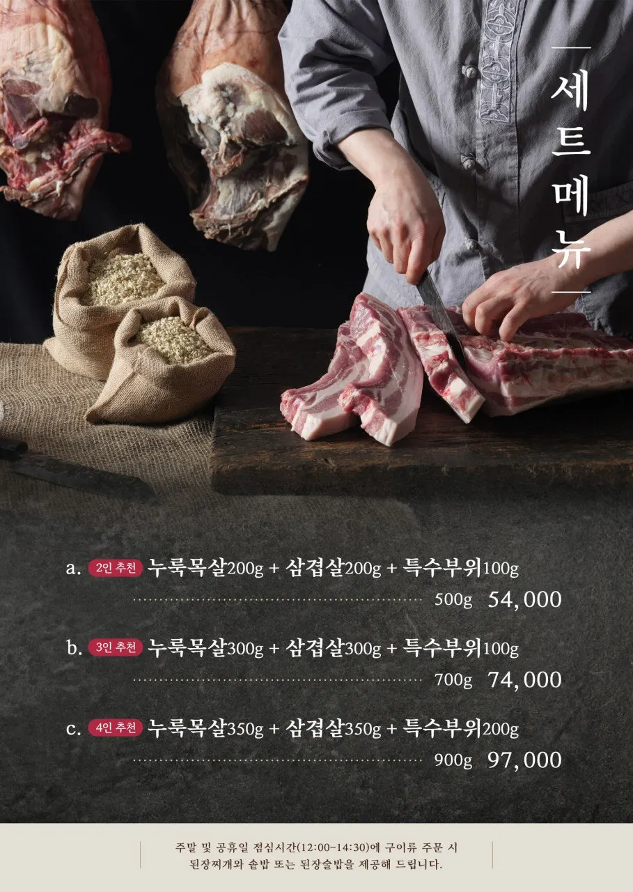 산성식육점 메뉴 안내