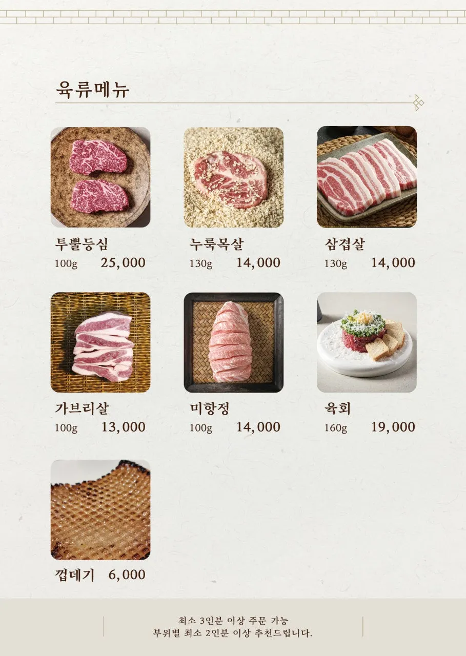 산성식육점 고기 메뉴판