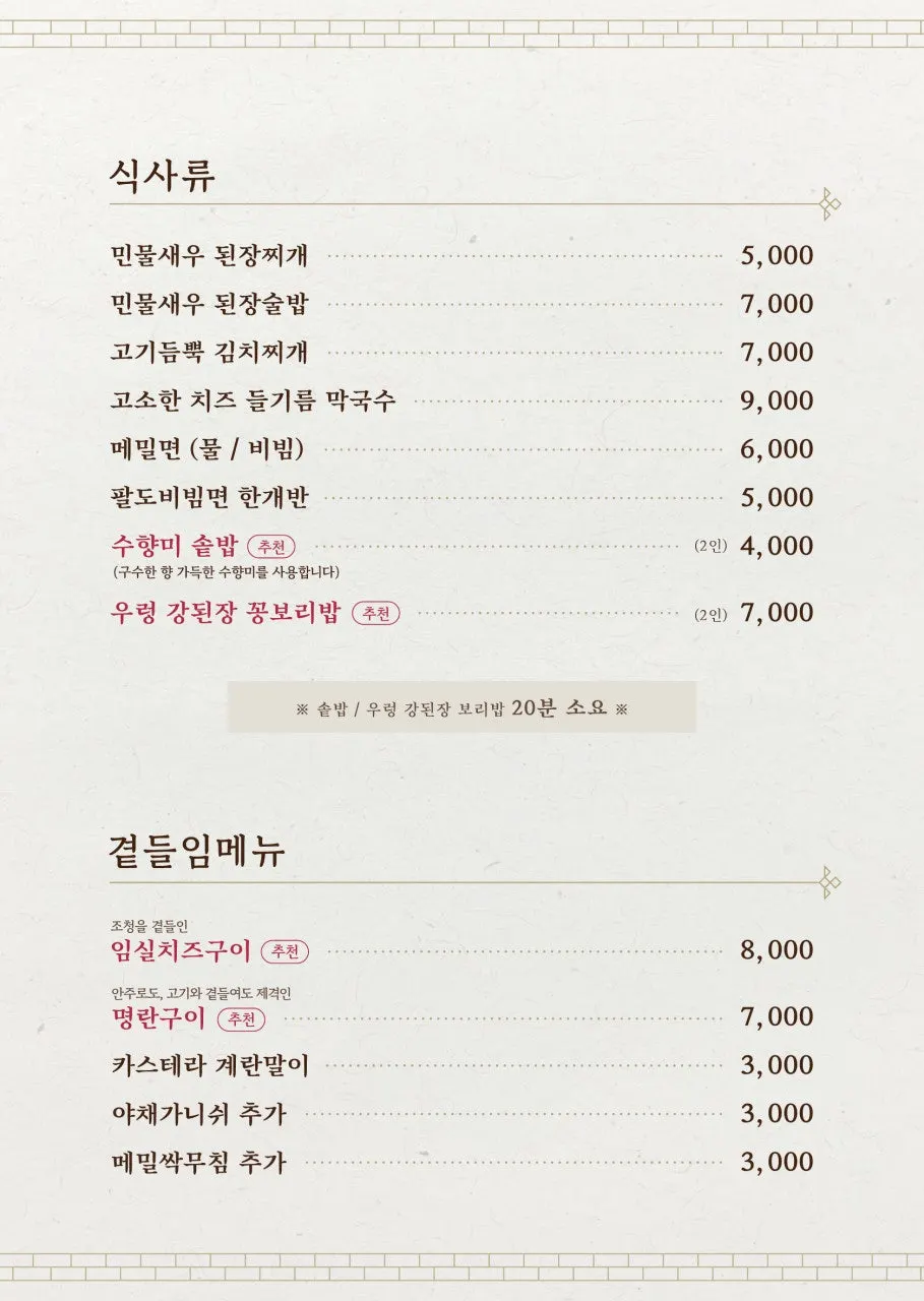 산성식육점 곁들임 메뉴판