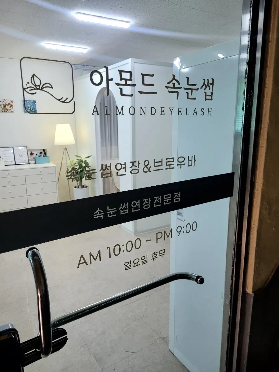 아몬드속눈썹 2층 입구