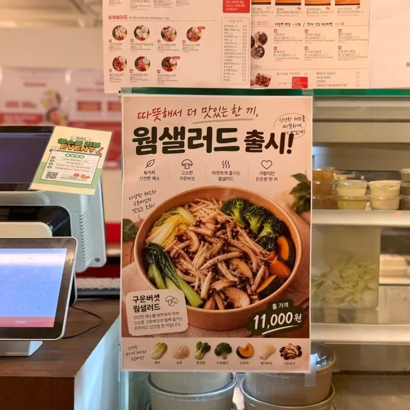신메뉴 웜샐러드 안내 게시물