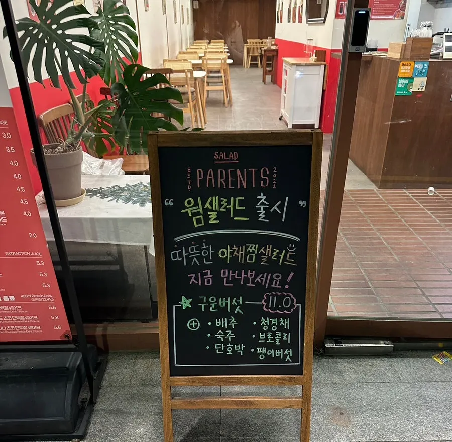 웜샐러드 출시를 알리는 가게 앞 입간판