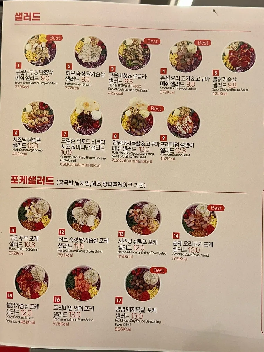 샐러드와 포케 메뉴가 적힌 메뉴판