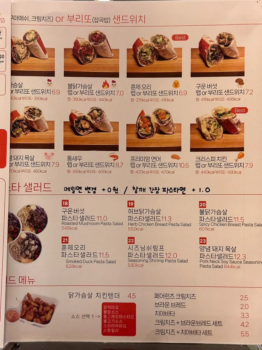 파스타 샐러드와 랩 메뉴판