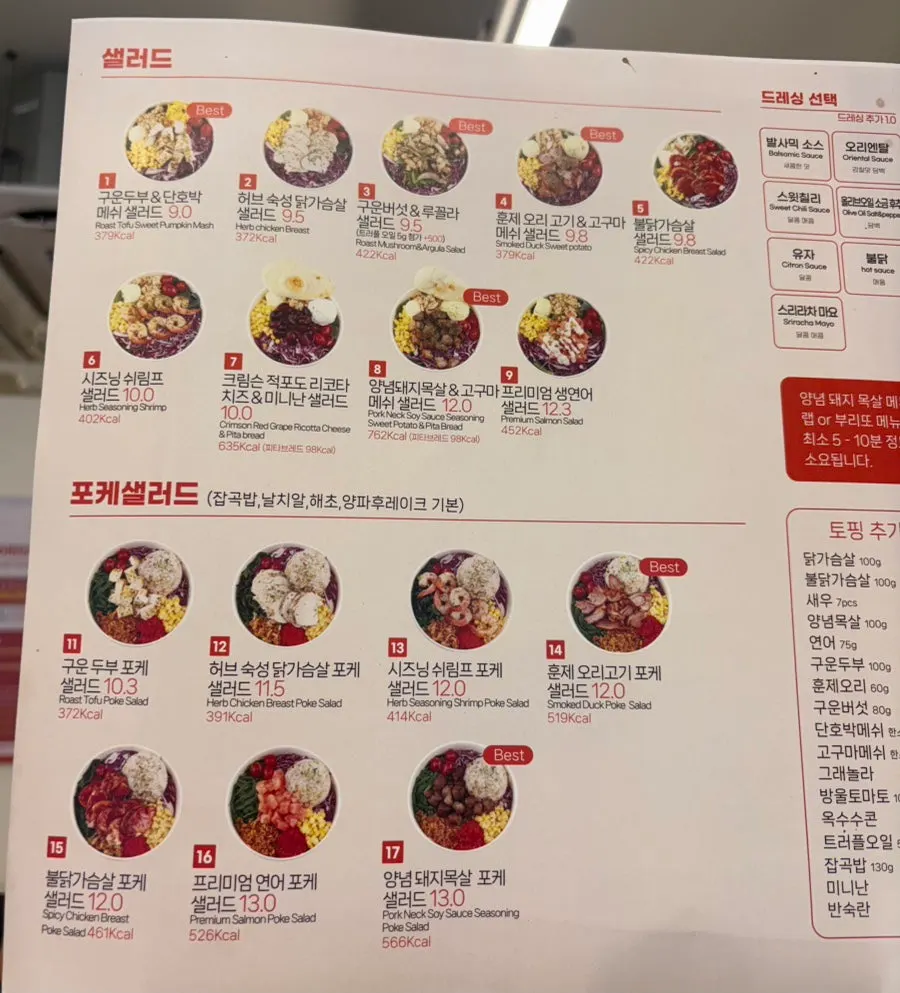 포케와 샐러드가 적힌 메뉴판