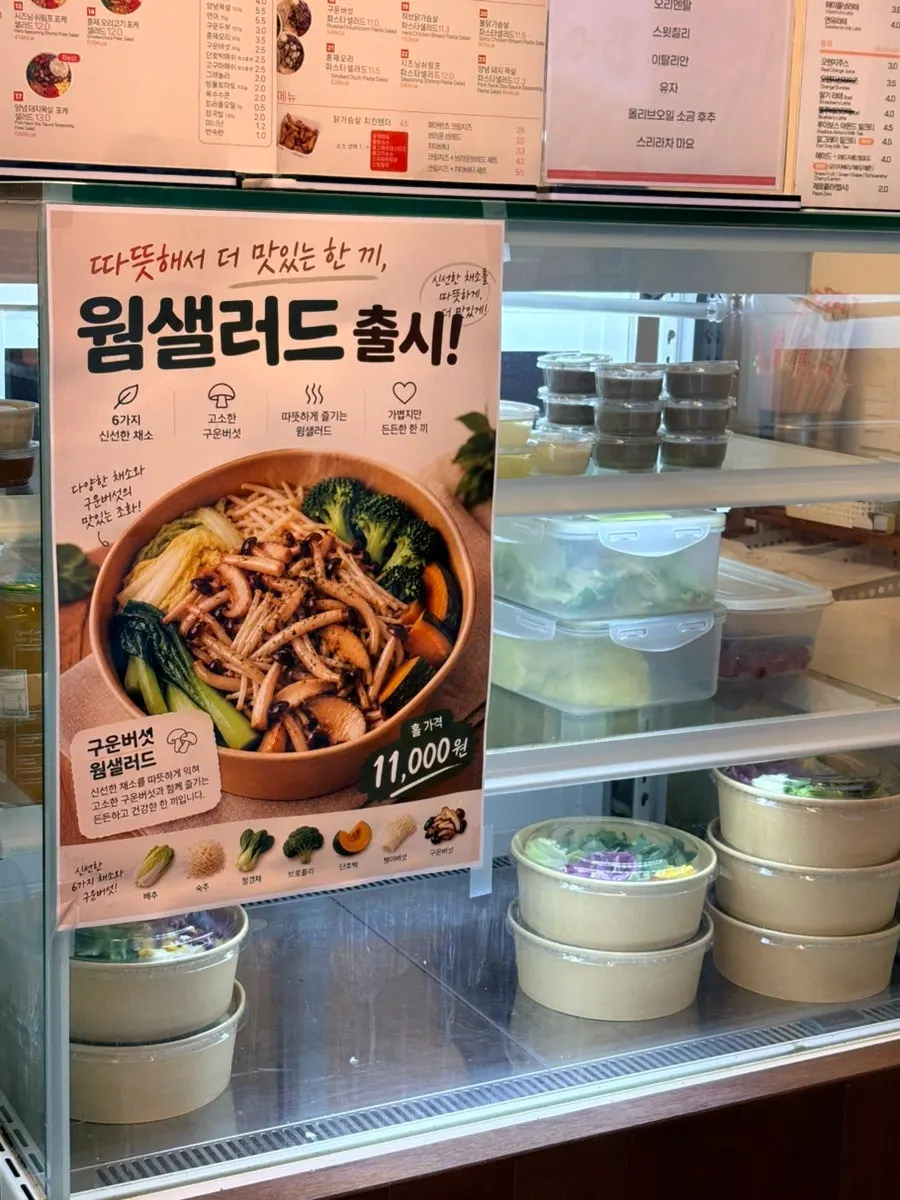 단백질 토핑이 적힌 샐러드 메뉴 안내
