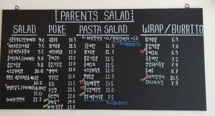 페어런츠 커피&샐러드 샐러드 메뉴판