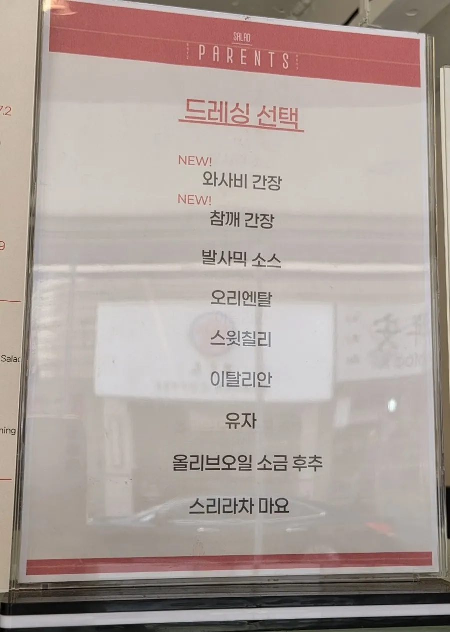 드레싱 선택 안내표