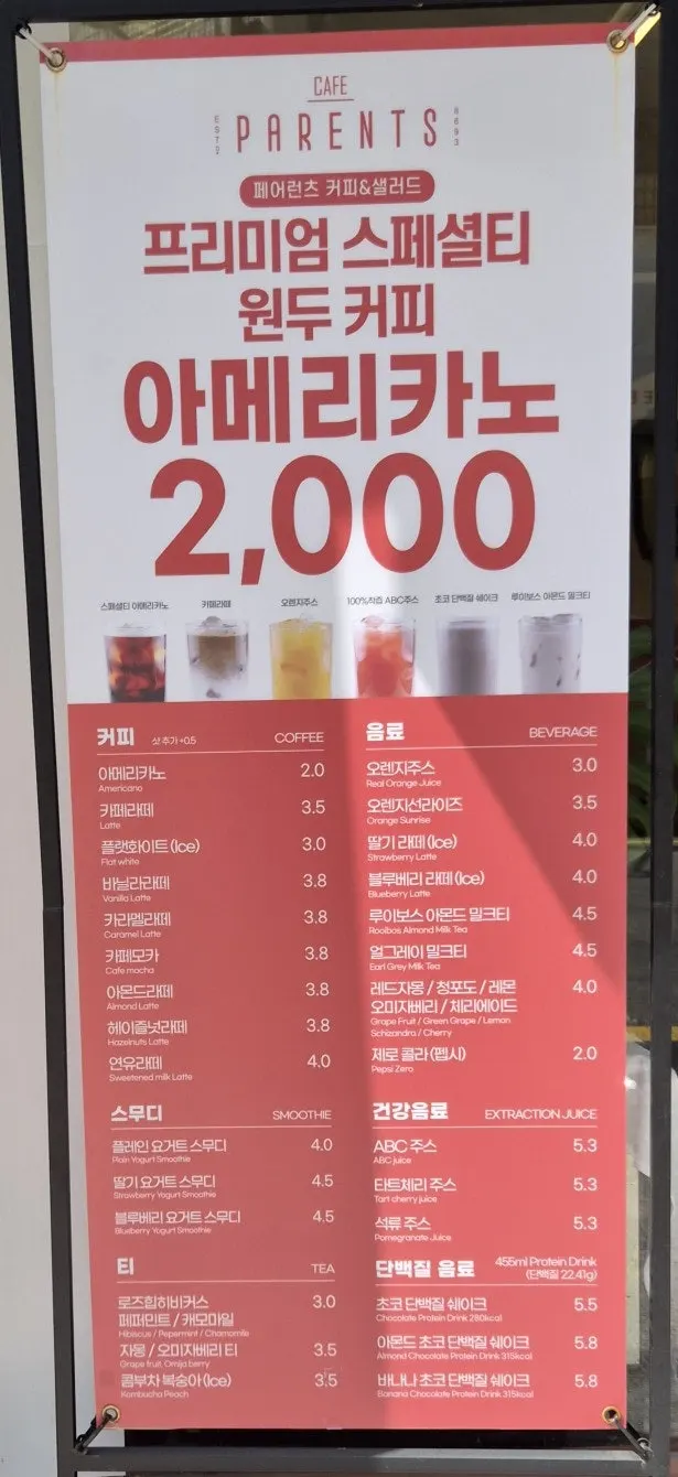 음료 메뉴판과 세트메뉴 안내