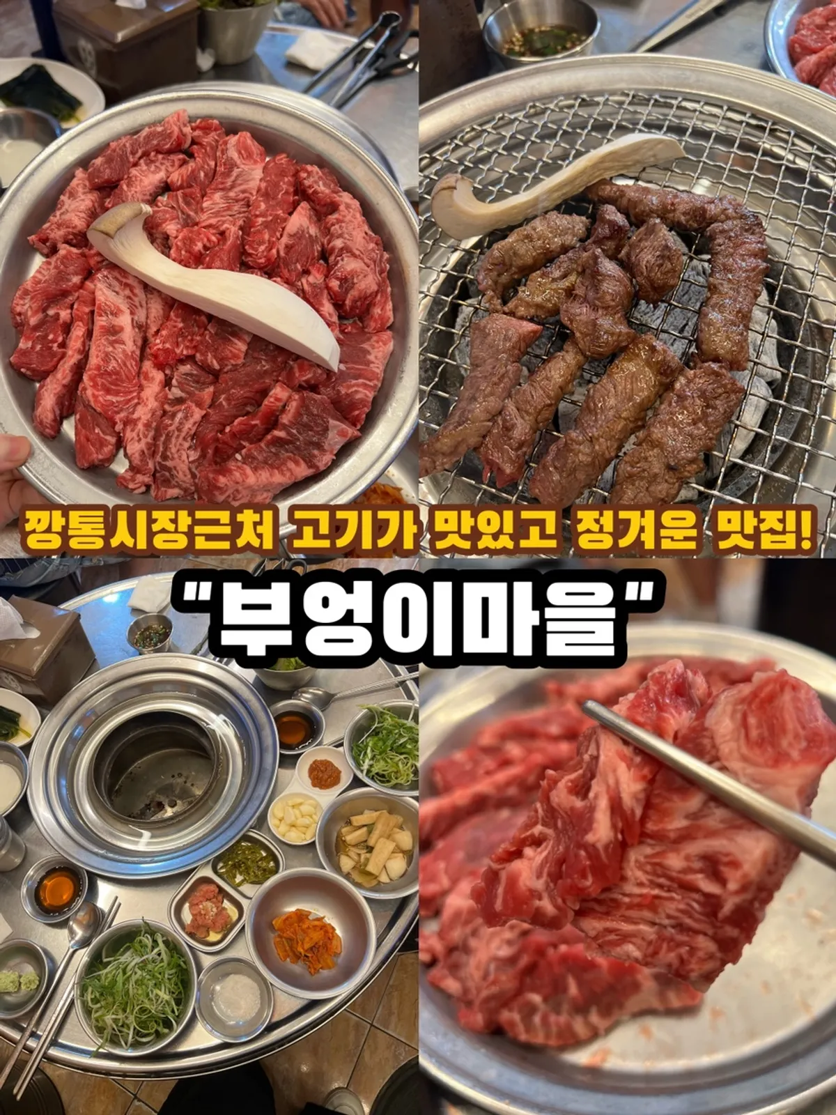 Bueongi Maeul beef rib meat table spread