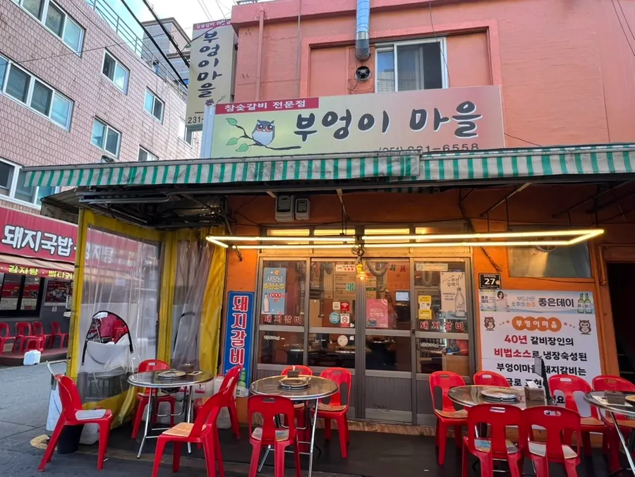 Bueongi Maeul exterior in a Ggangtong Market alley