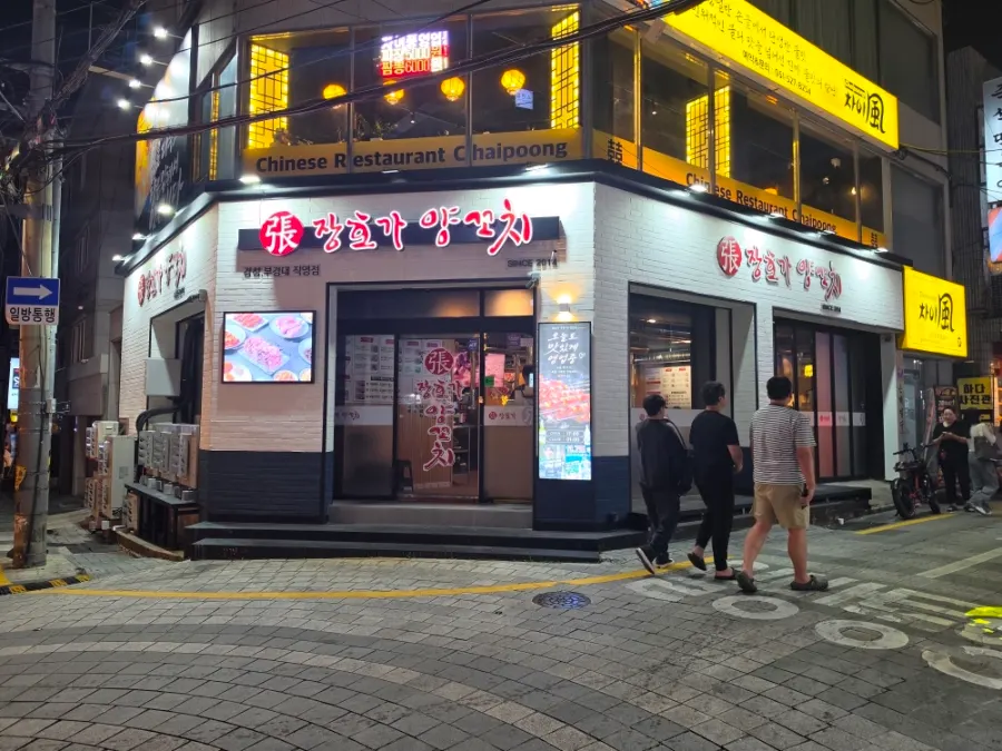 Visit to a lamb skewer bar in Nam-gu