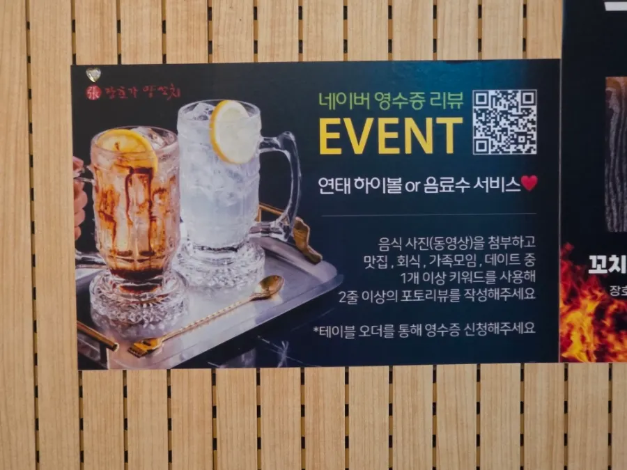 Receipt review event notice at the lamb skewer restaurant
