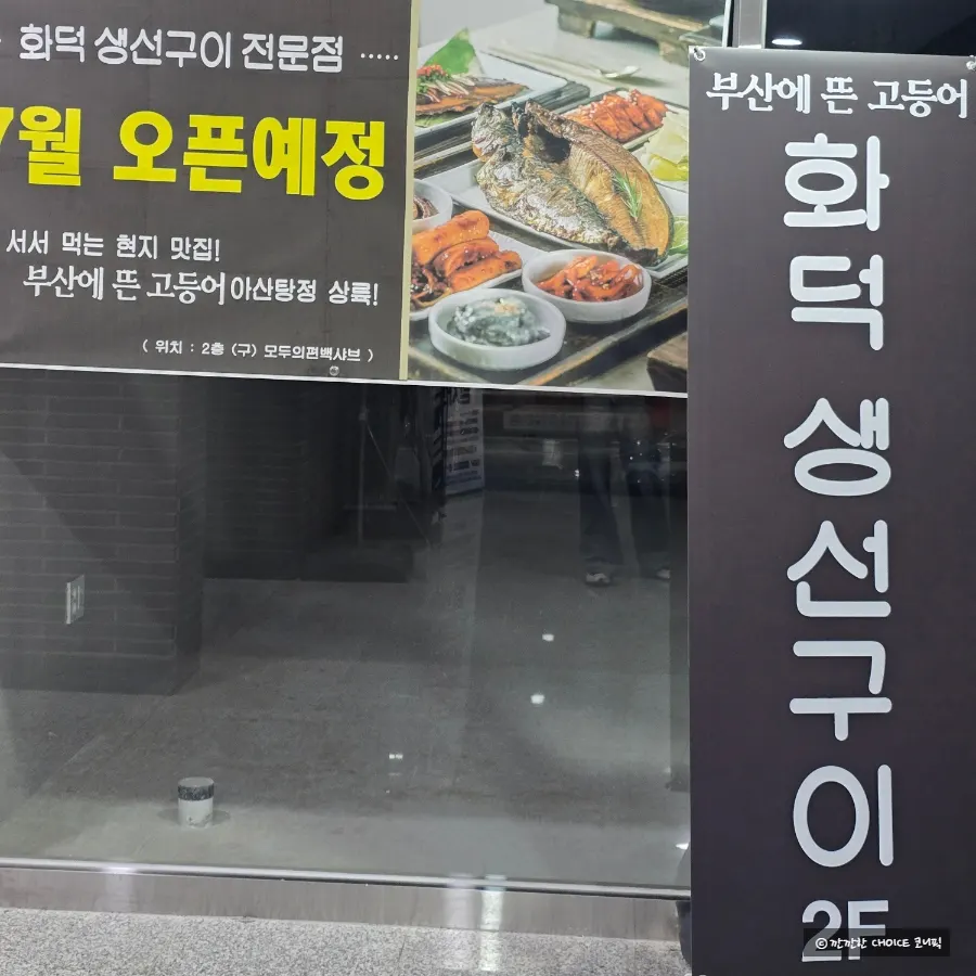 Newly opened Busan-e Tteun Godeungeo Asan Tangjeong Branch near Tangjeong Station