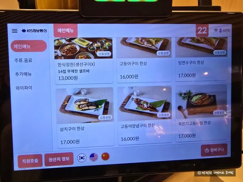 Menu lineup at Busan-e Tteun Godeungeo Asan Tangjeong Branch