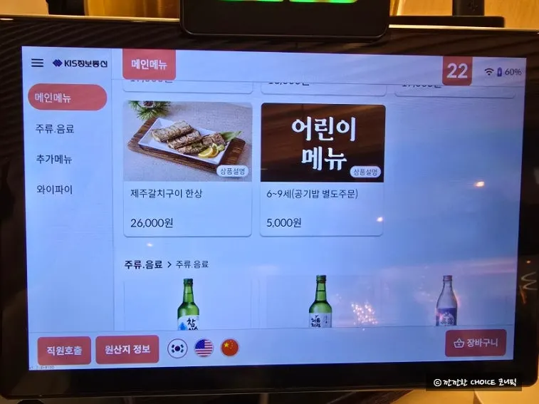 Menu board showing grilled mackerel and aged kimchi mackerel stew