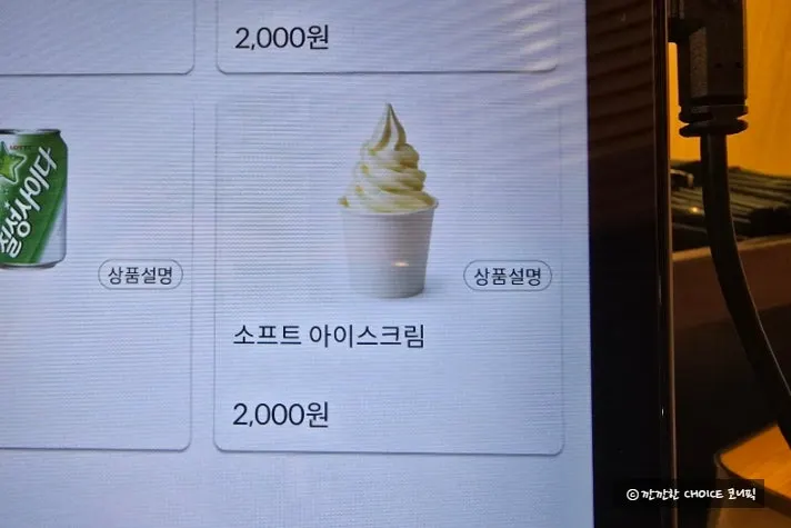 Dessert ice cream ordered for ₩2,000