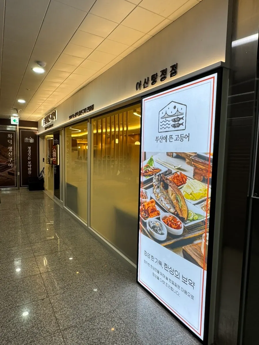 Exterior of the building near Tangjeong Station housing the restaurant