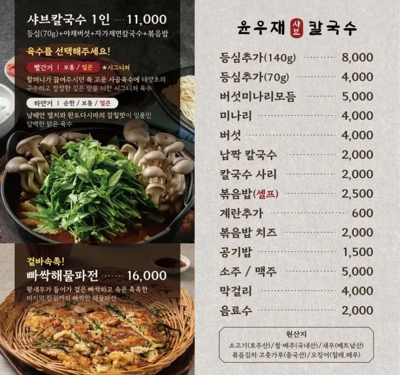 Yunujae Munhyeon Shabu Kalguksu menu
