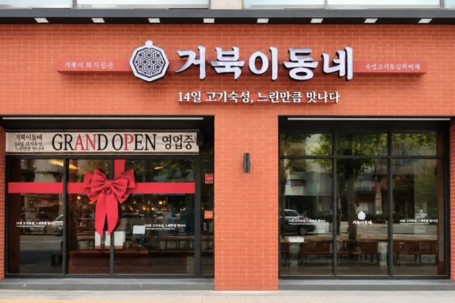 Grilled pork in Namcheon-dong