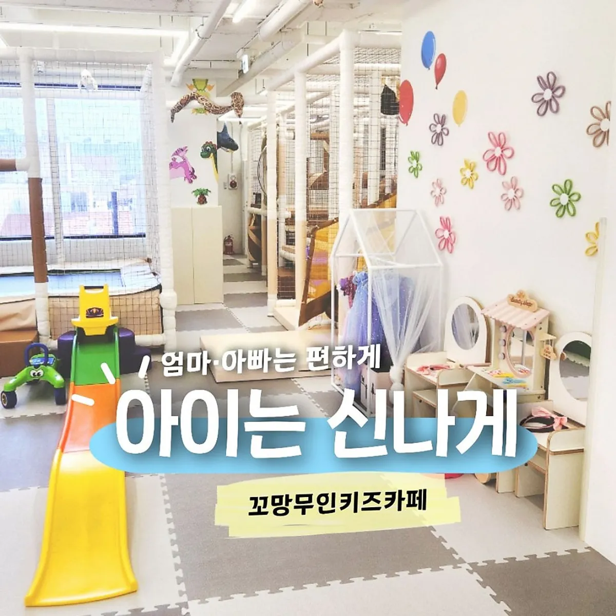 Front view of Kkomang Unmanned Kids Cafe in Nam-gu, Busan