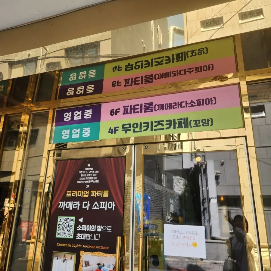 Exterior of the Kkomang Unmanned Kids Cafe building
