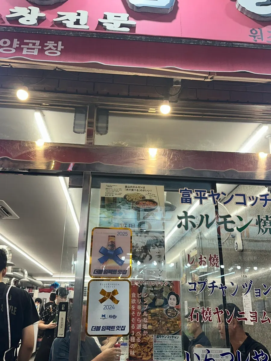 Around Bupyeong Yang Gopchang in Nampo-dong’s offal alley
