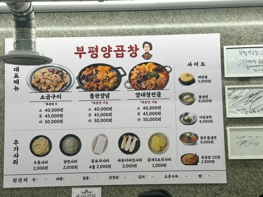 Bupyeong Yang Gopchang storefront in Nampo-dong