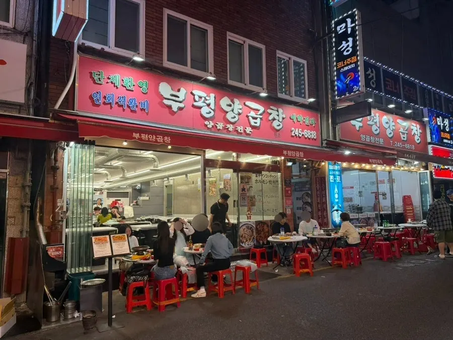 Exterior of Bupyeong Yang Gopchang in the Nampo-dong gopchang alley