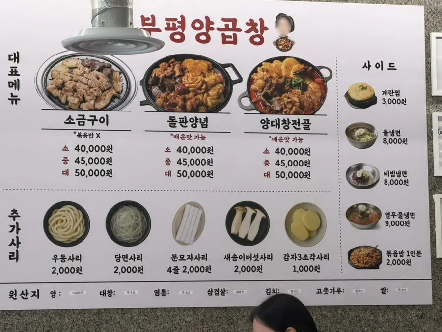 Menu board listing salt-grilled, stone-pan seasoned, and hot pot at Bupyeong Yang Gopchang