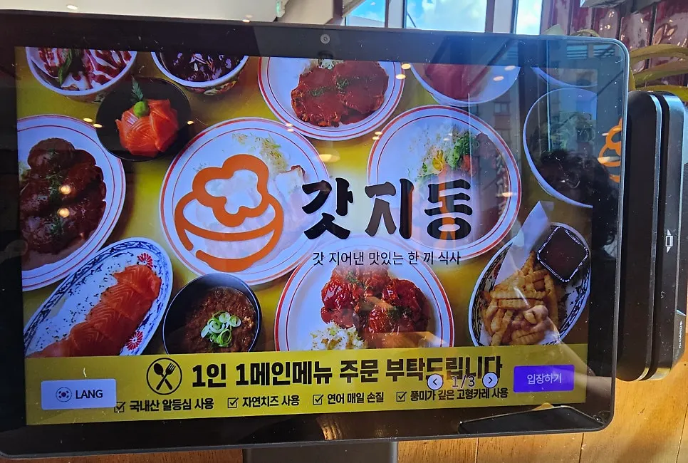 Gatjidong ก่อนสั่งเมนู