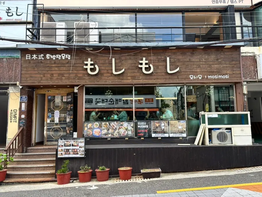 Exterior of Moshi Moshi PNU Branch sushi restaurant near PNU