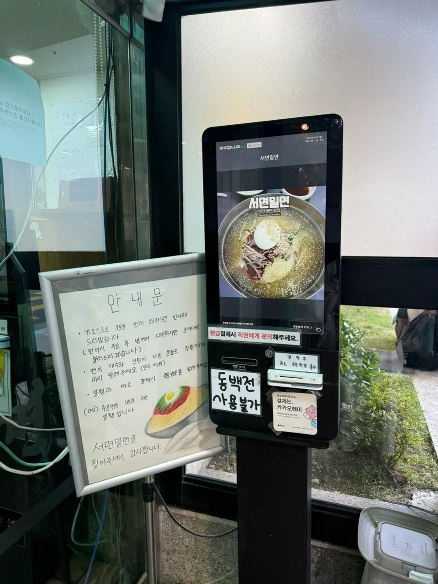 서면밀면 입구 키오스크