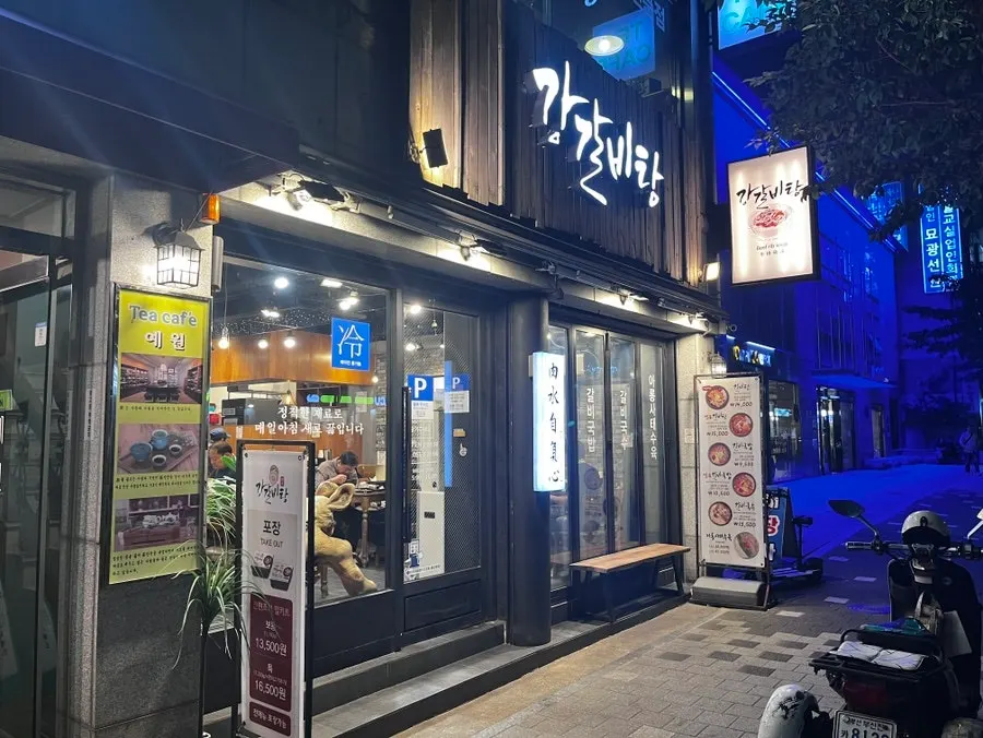 강갈비탕 실외와 주차장 안내
