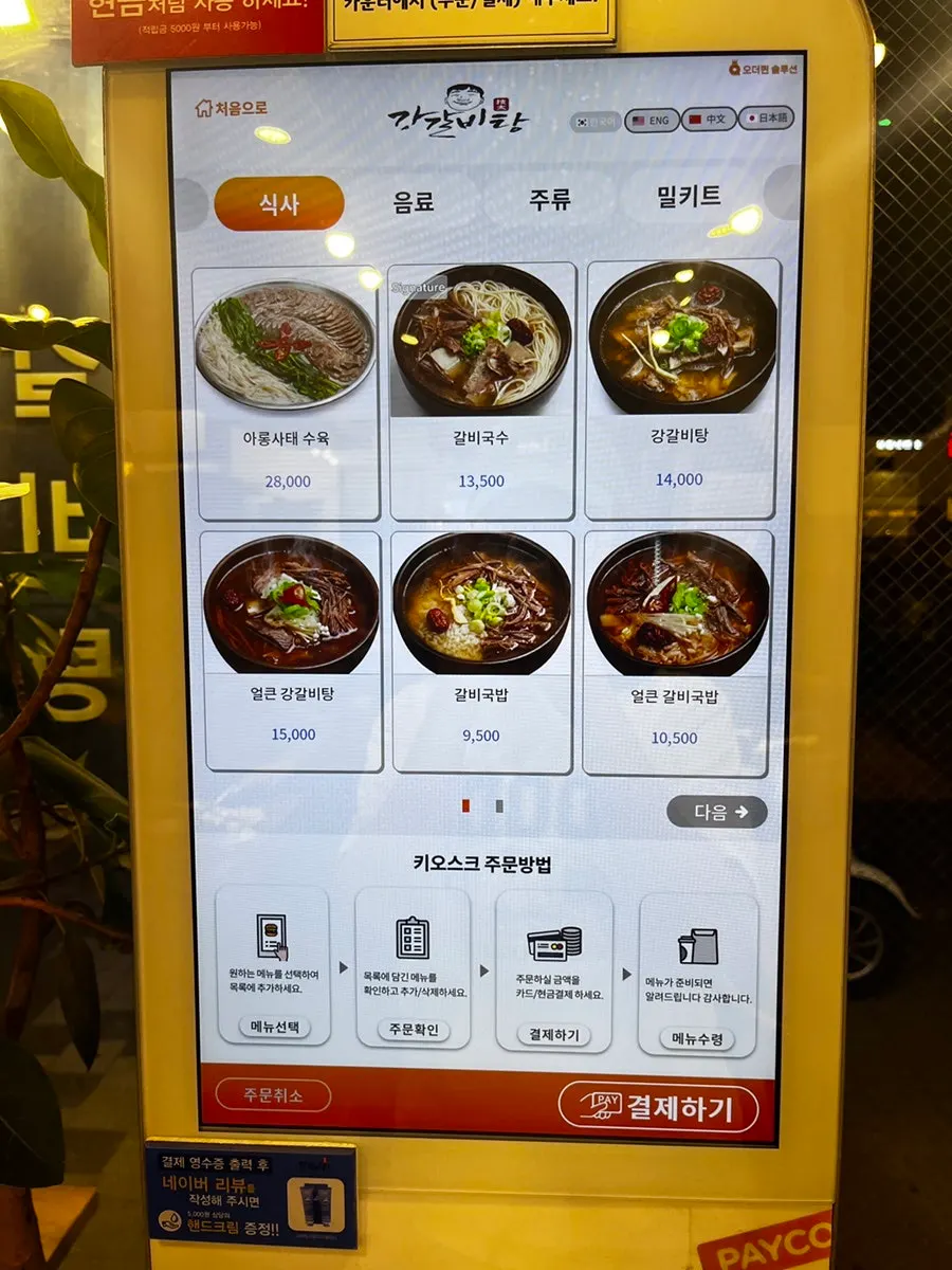 강갈비탕 메뉴 가격 안내