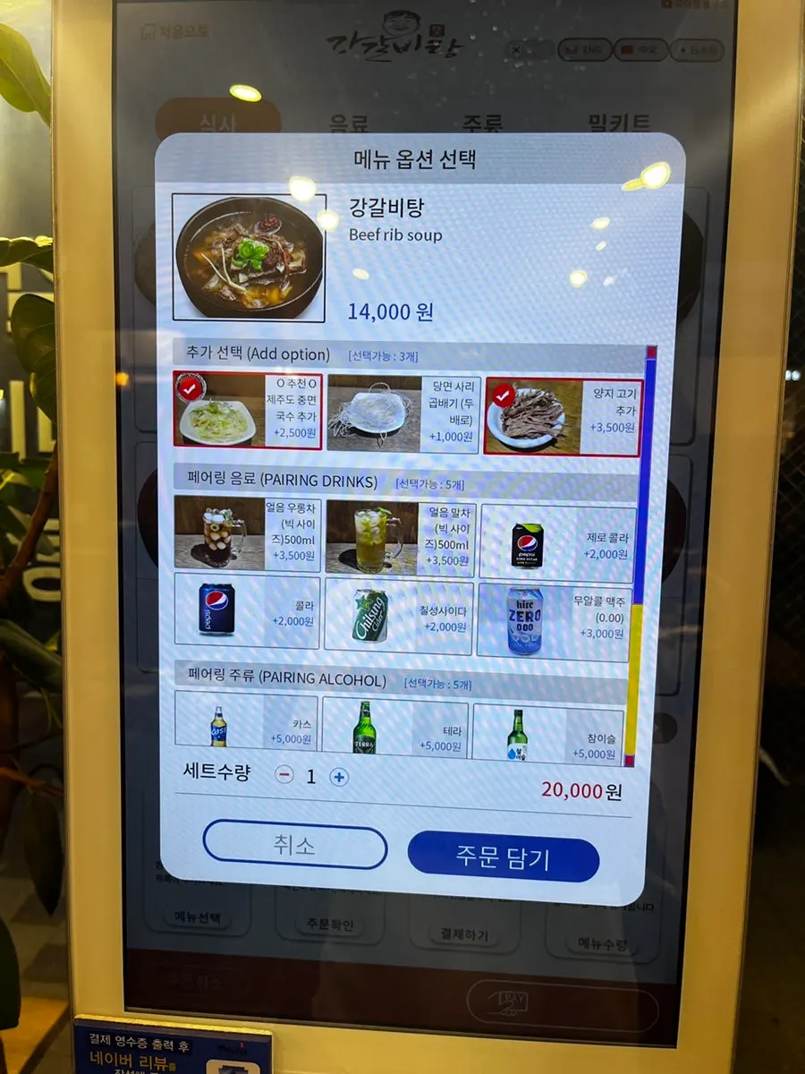강갈비탕 메뉴 가격 안내