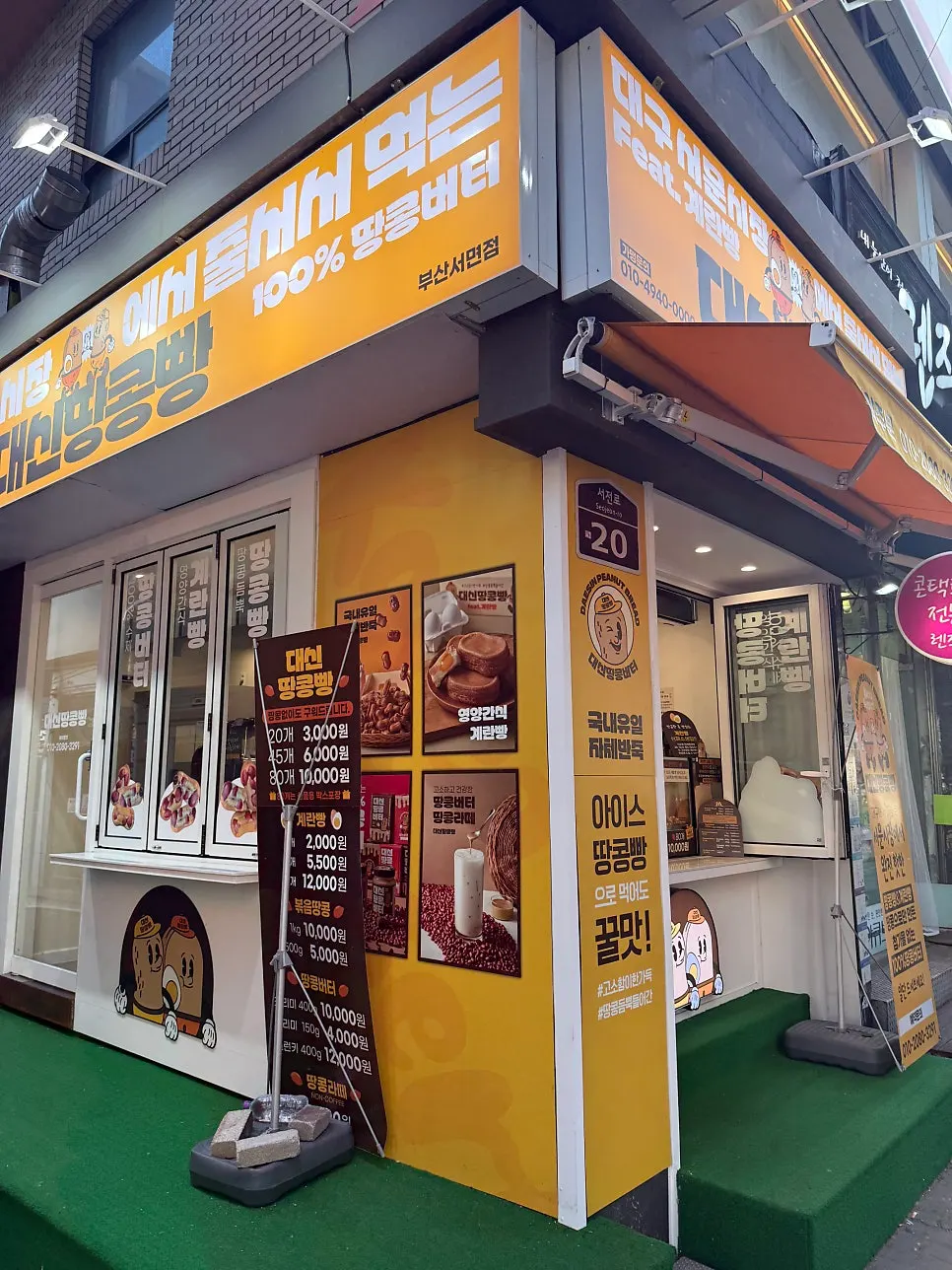 Daeshin Peanut Bread shop in Busan Seomyeon