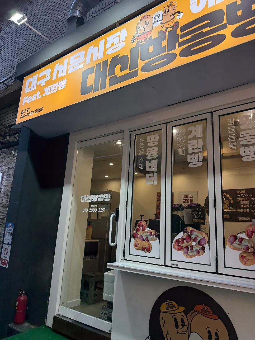 Interior of Daeshin Peanut Bread Busan Seomyeon Branch